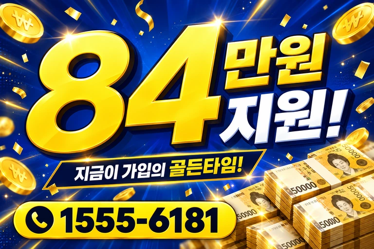 원주시 개운동 84만원 지원 안내
