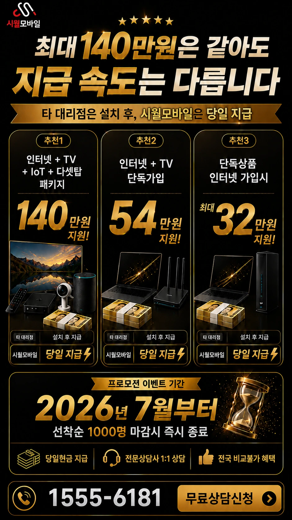 무주군 인터넷 TV 상품별 지원 혜택 안내