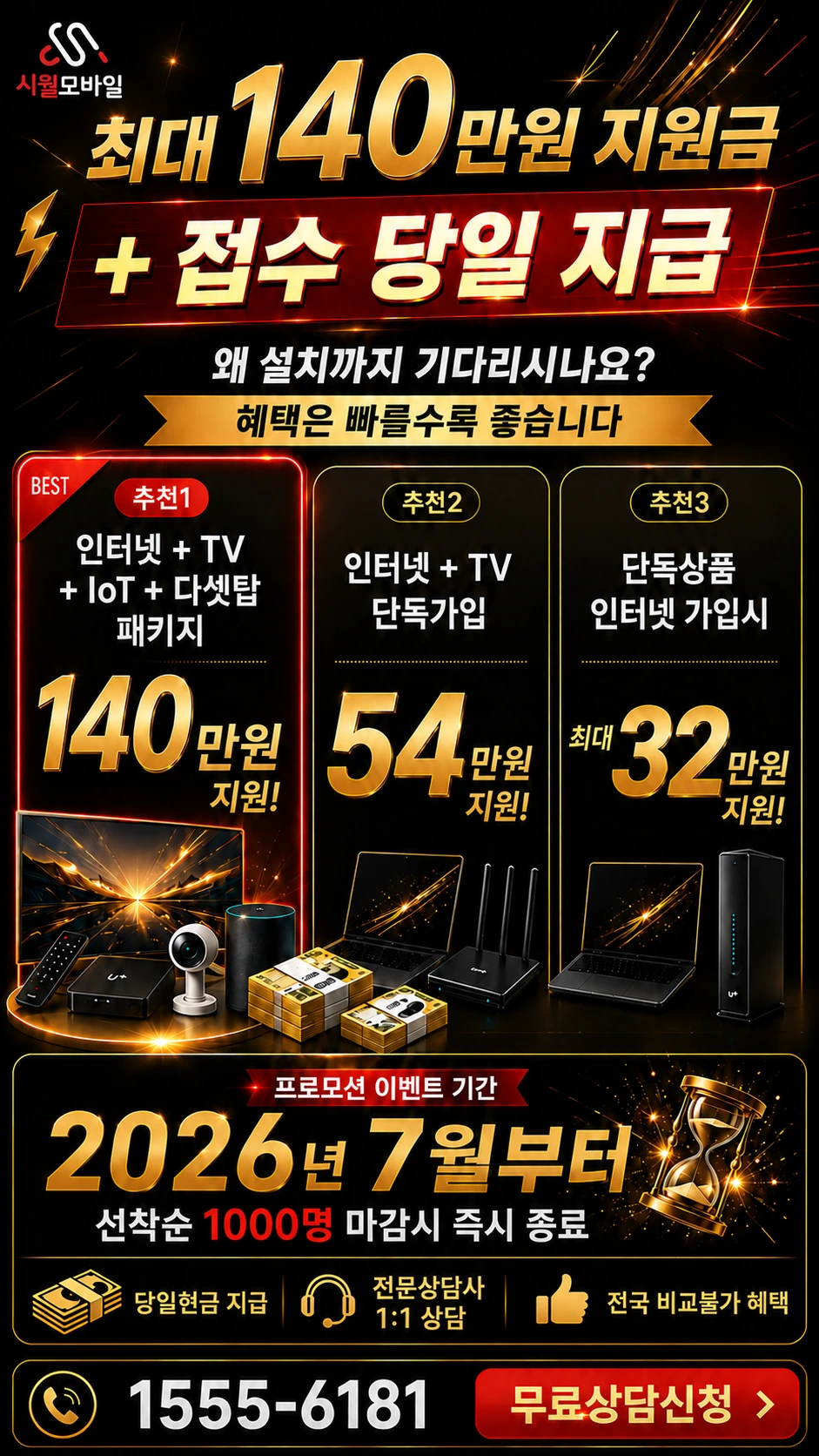 서울시 중구 청구동 인터넷 TV 상품별 지원 혜택 안내