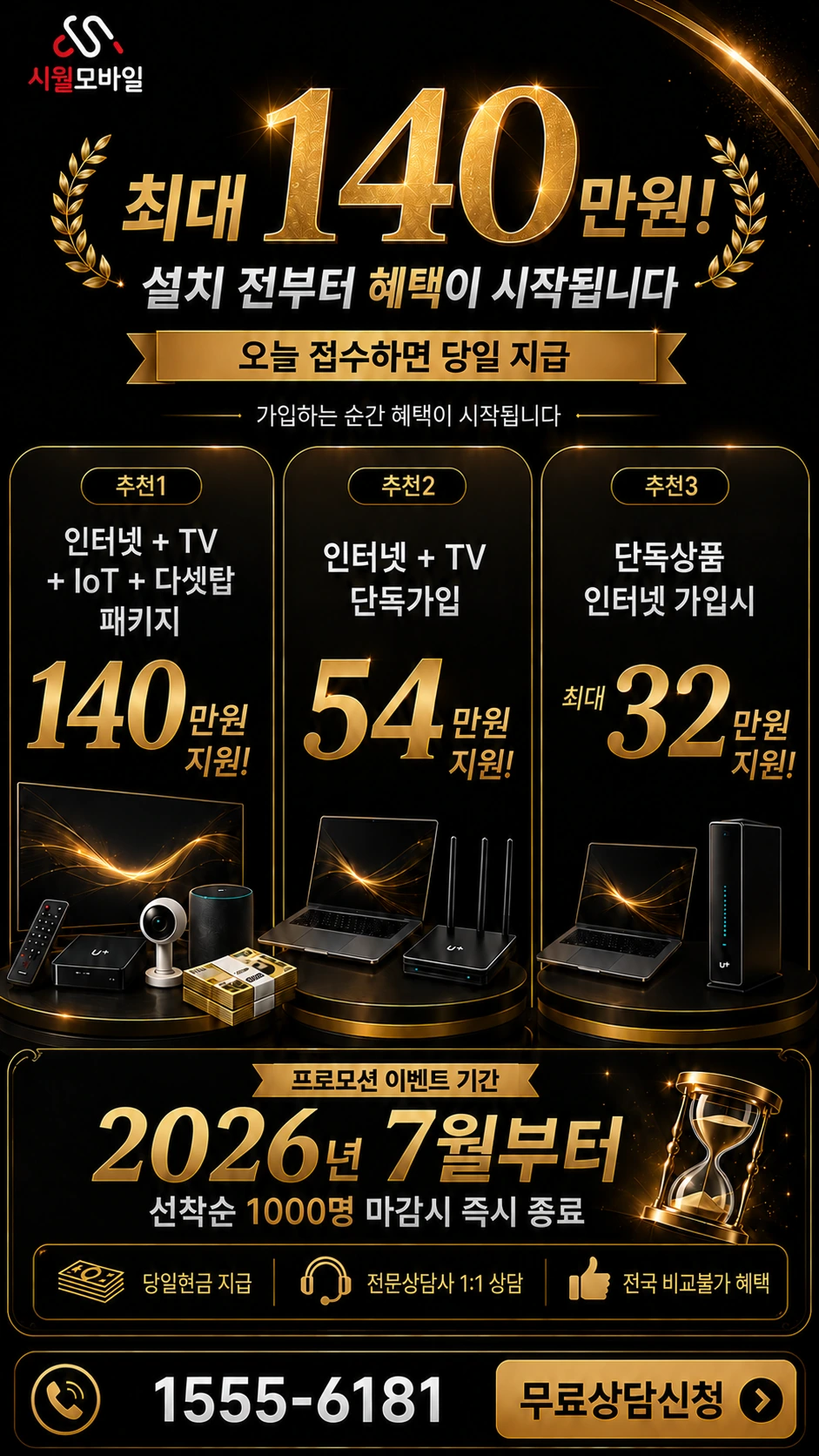 부산시 사상구 주례제2동 인터넷 TV 상품별 지원 혜택 안내