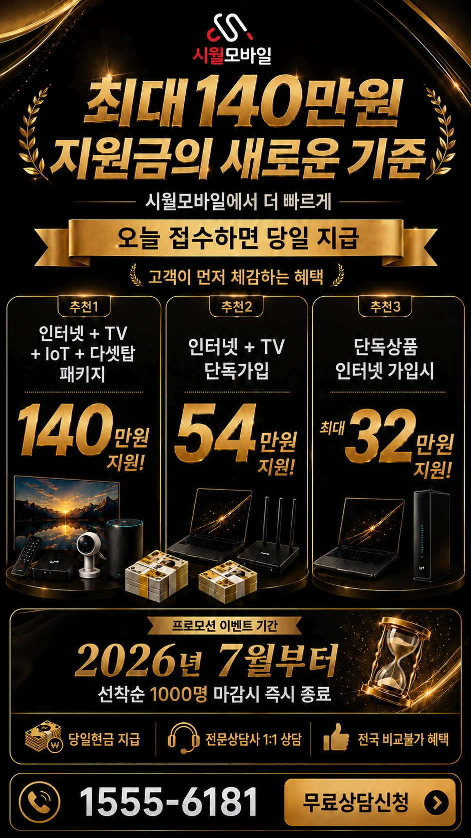 경주시 천북면 인터넷 TV 상품별 지원 혜택 안내