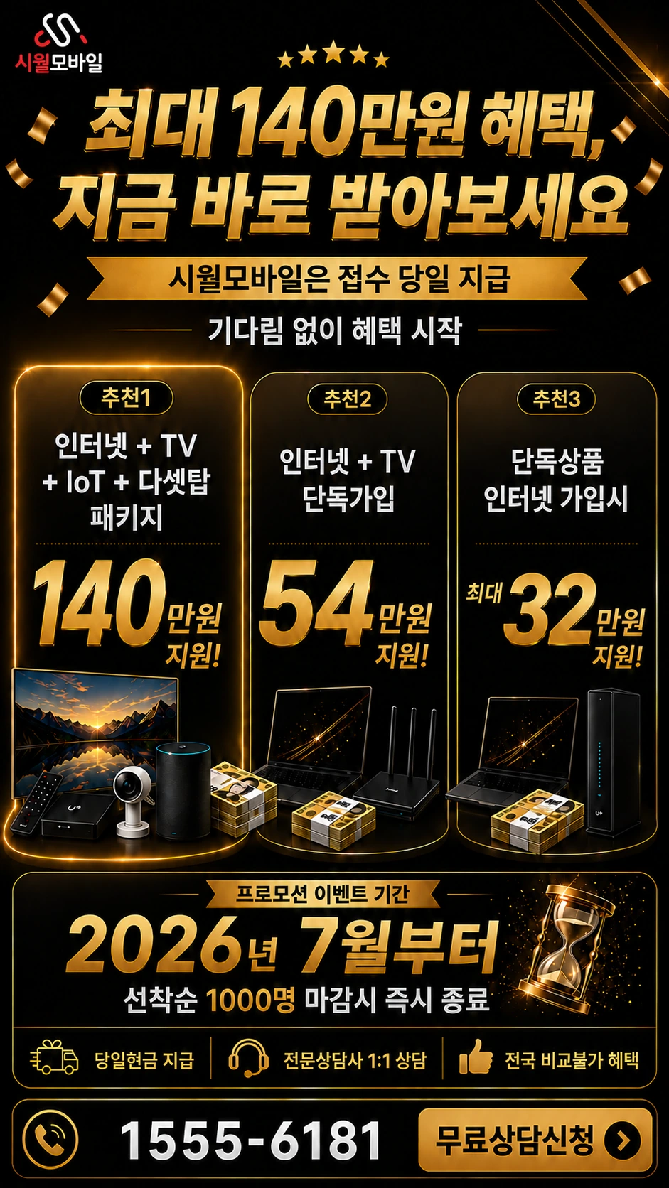 무주군 인터넷 TV 상품별 지원 혜택 안내