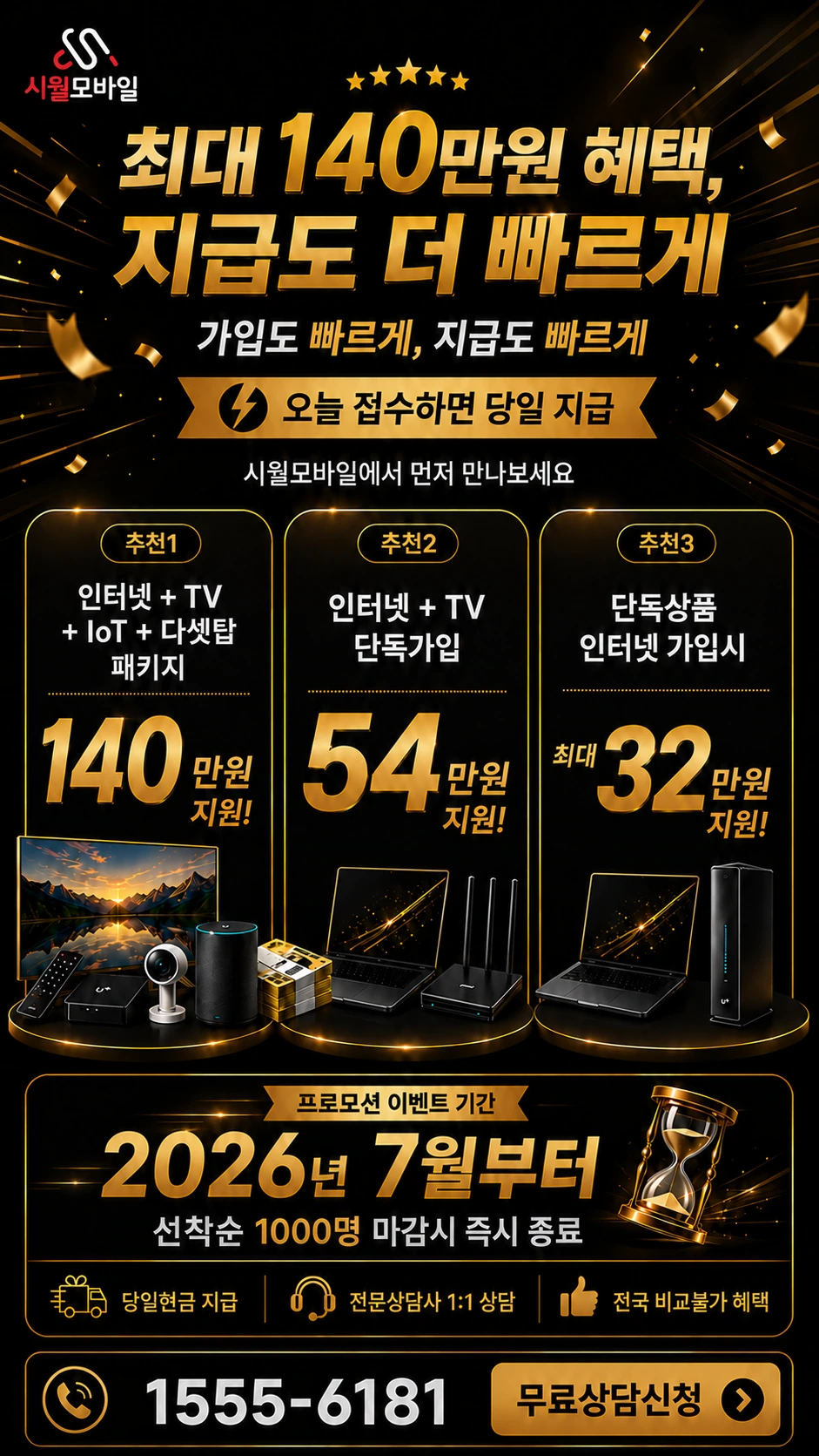 영덕군 창수면 백청동 인터넷 TV 상품별 지원 혜택 안내