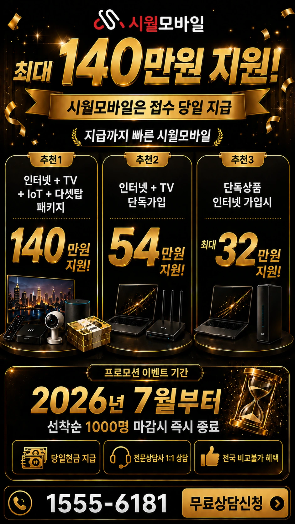 부산시 중구 보수제2동 인터넷 TV 상품별 지원 혜택 안내